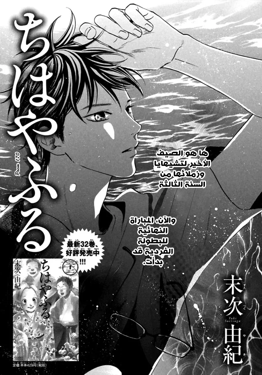 Read Chihayafuru AR Manga Online