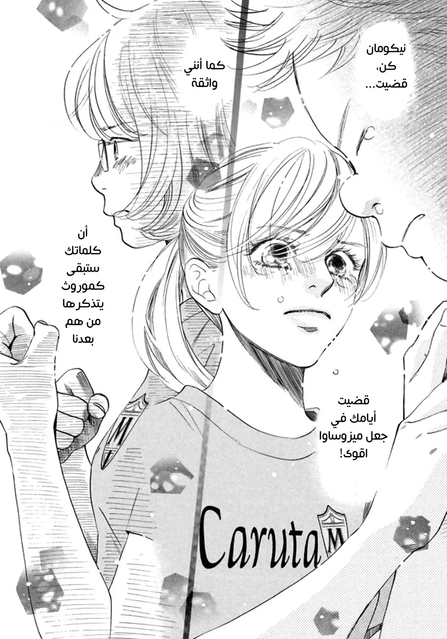 Read Chihayafuru AR Manga Online