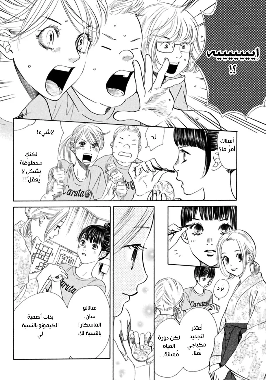 Read Chihayafuru AR Manga Online