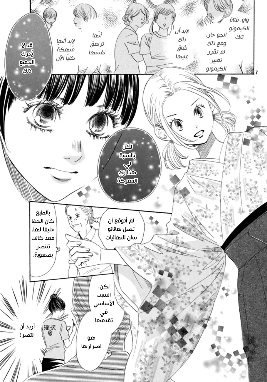 Read Chihayafuru AR Manga Online