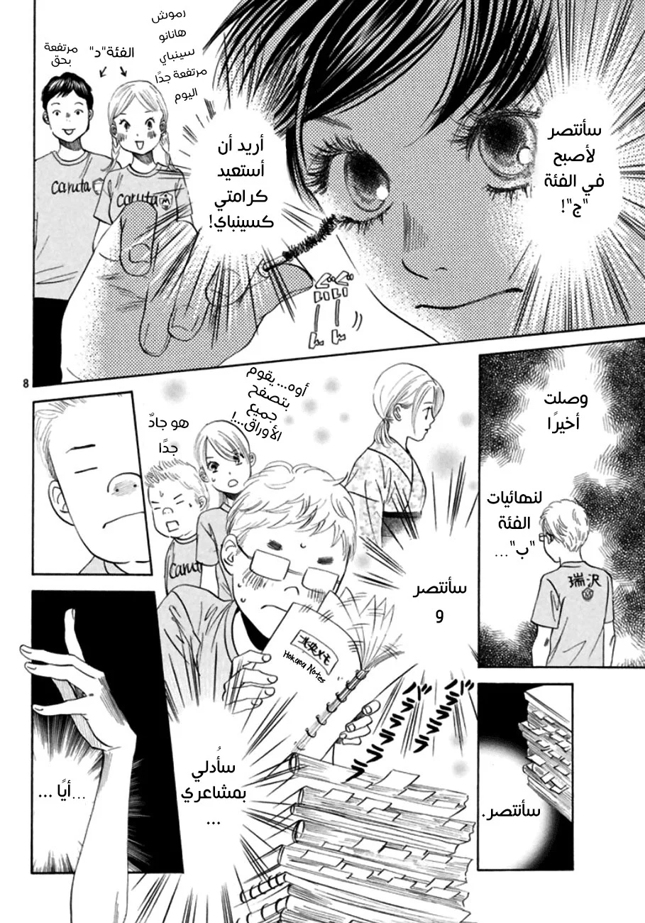 Read Chihayafuru AR Manga Online