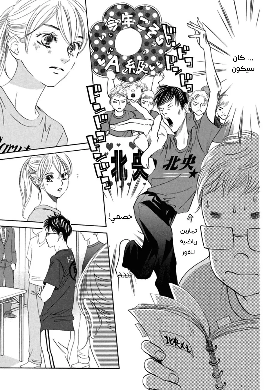 Read Chihayafuru AR Manga Online