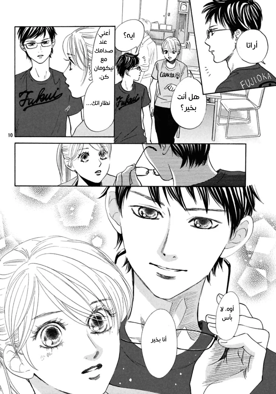 Read Chihayafuru AR Manga Online