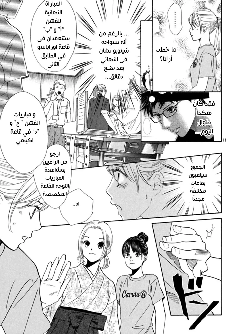 Read Chihayafuru AR Manga Online