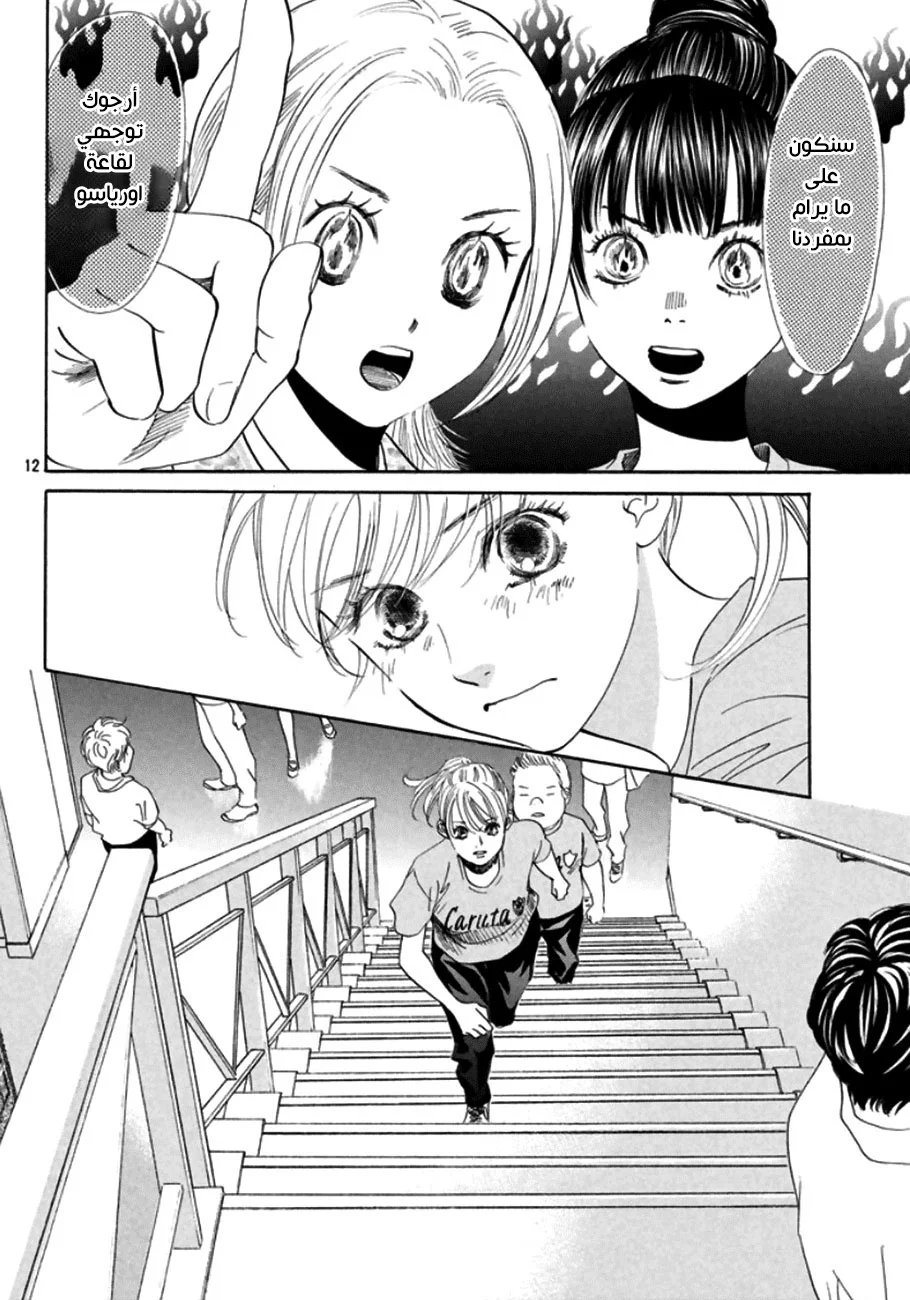 Read Chihayafuru AR Manga Online