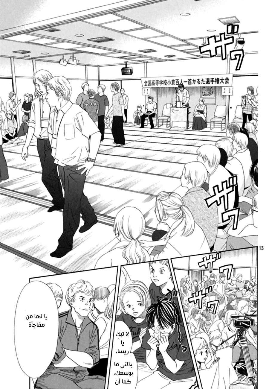 Read Chihayafuru AR Manga Online