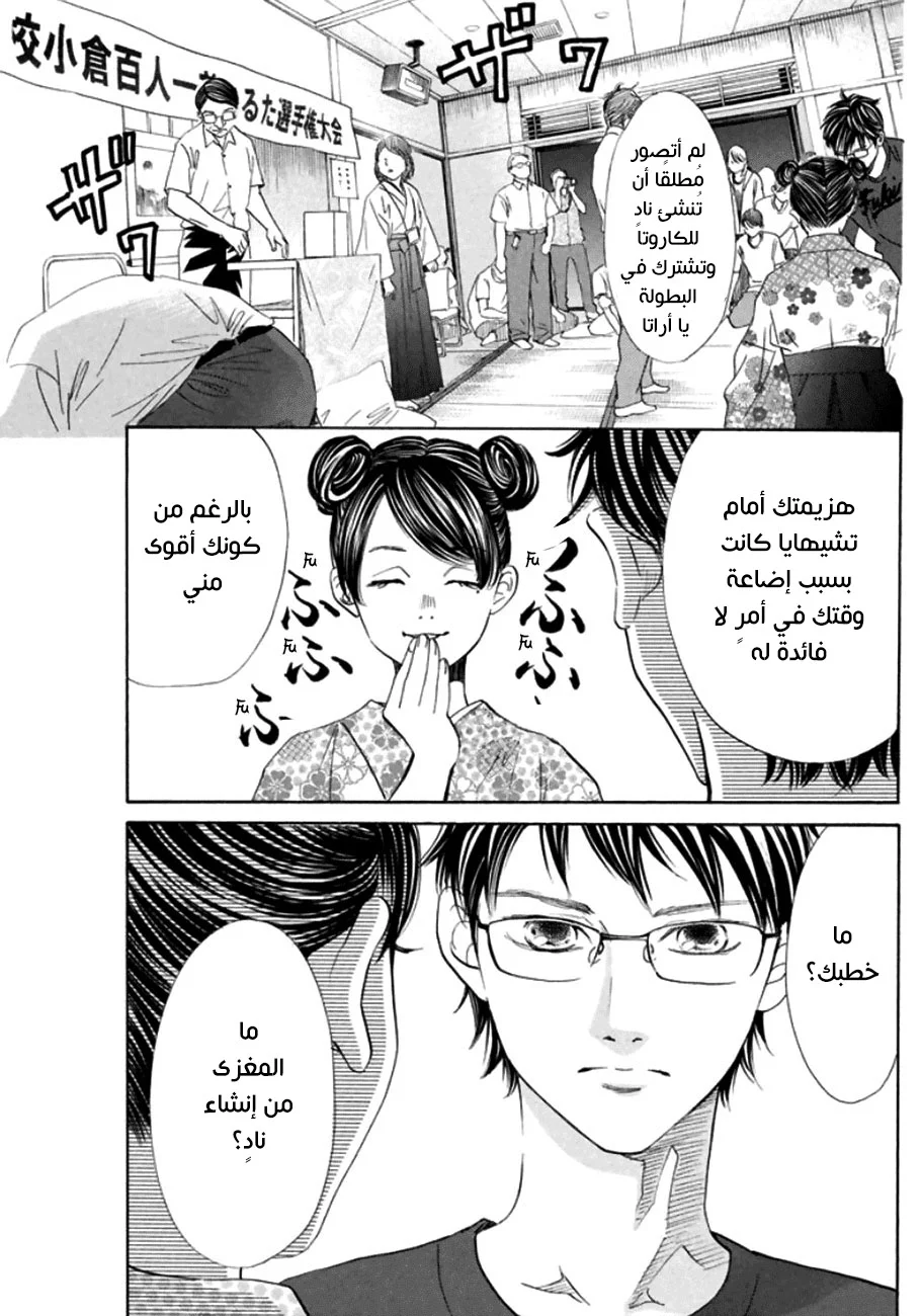 Read Chihayafuru AR Manga Online