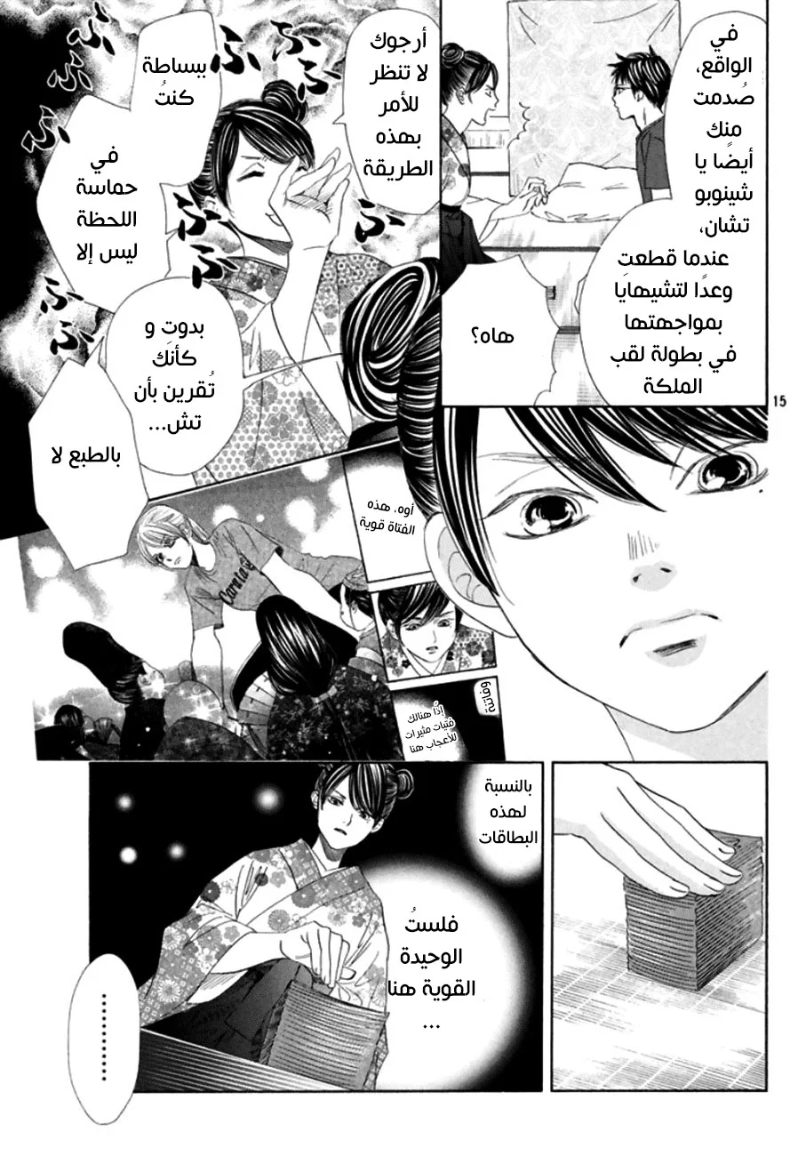 Read Chihayafuru AR Manga Online