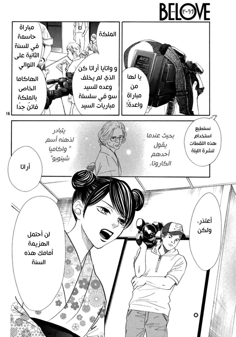 Read Chihayafuru AR Manga Online