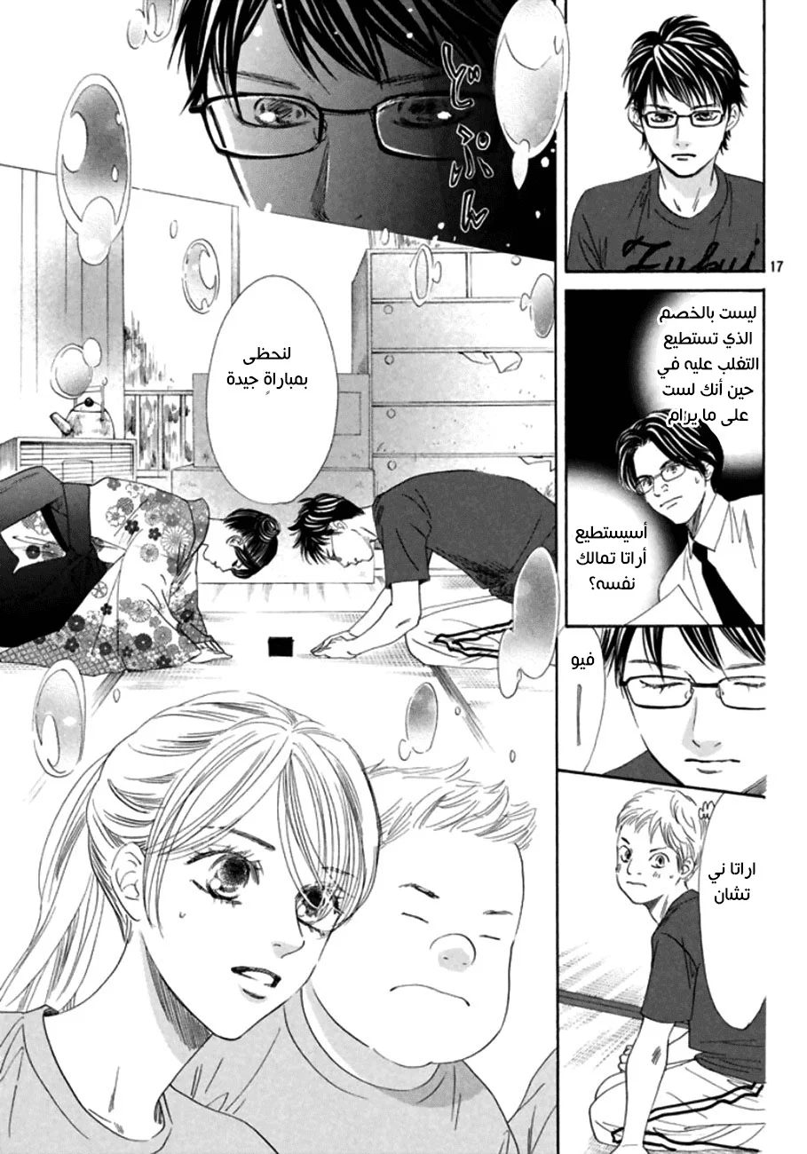 Read Chihayafuru AR Manga Online