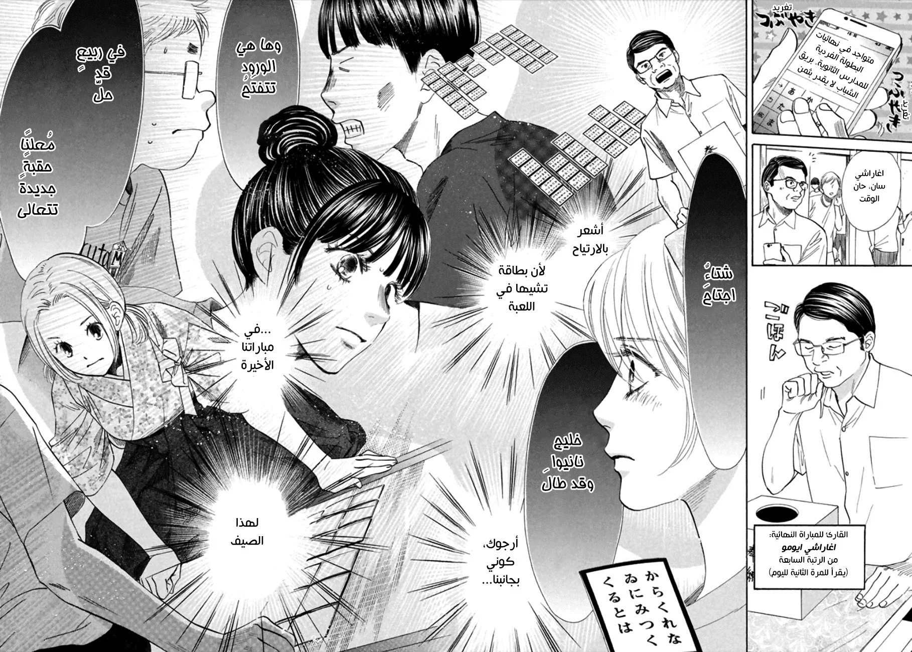 Read Chihayafuru AR Manga Online