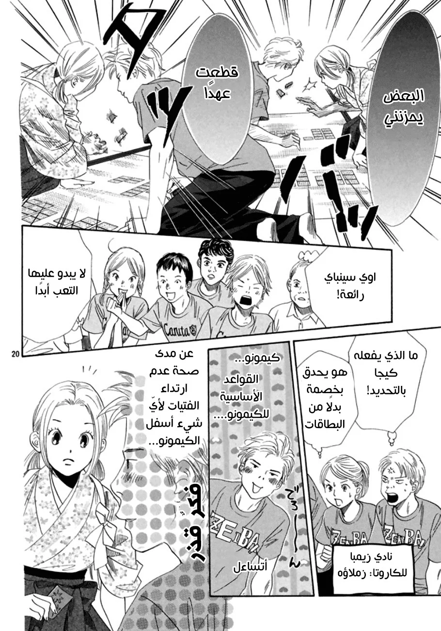Read Chihayafuru AR Manga Online