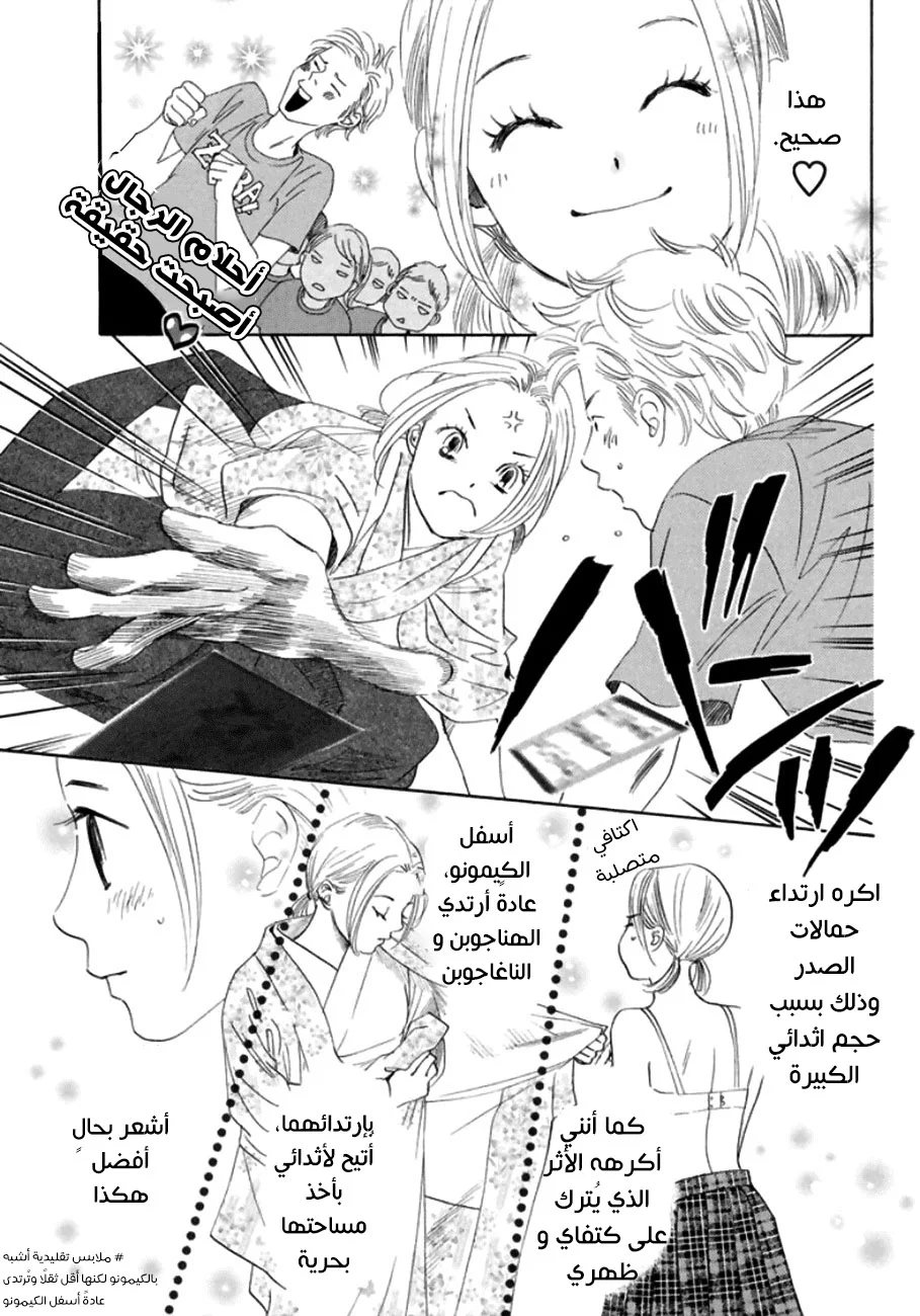 Read Chihayafuru AR Manga Online