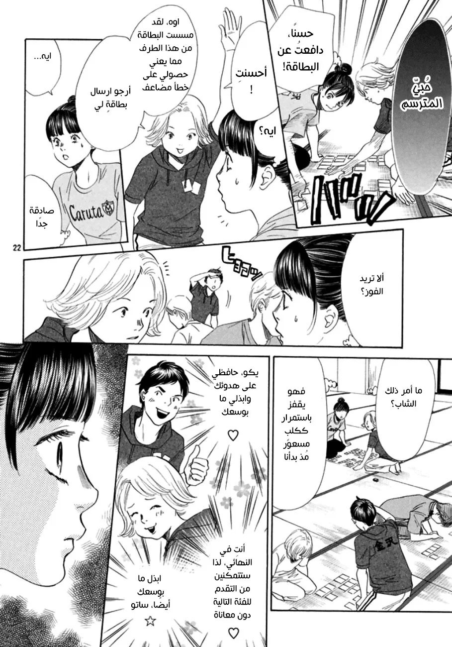 Read Chihayafuru AR Manga Online