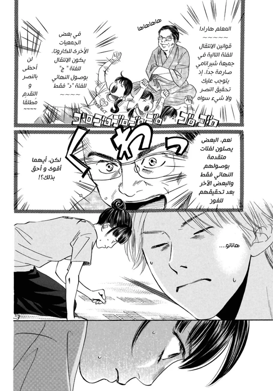 Read Chihayafuru AR Manga Online