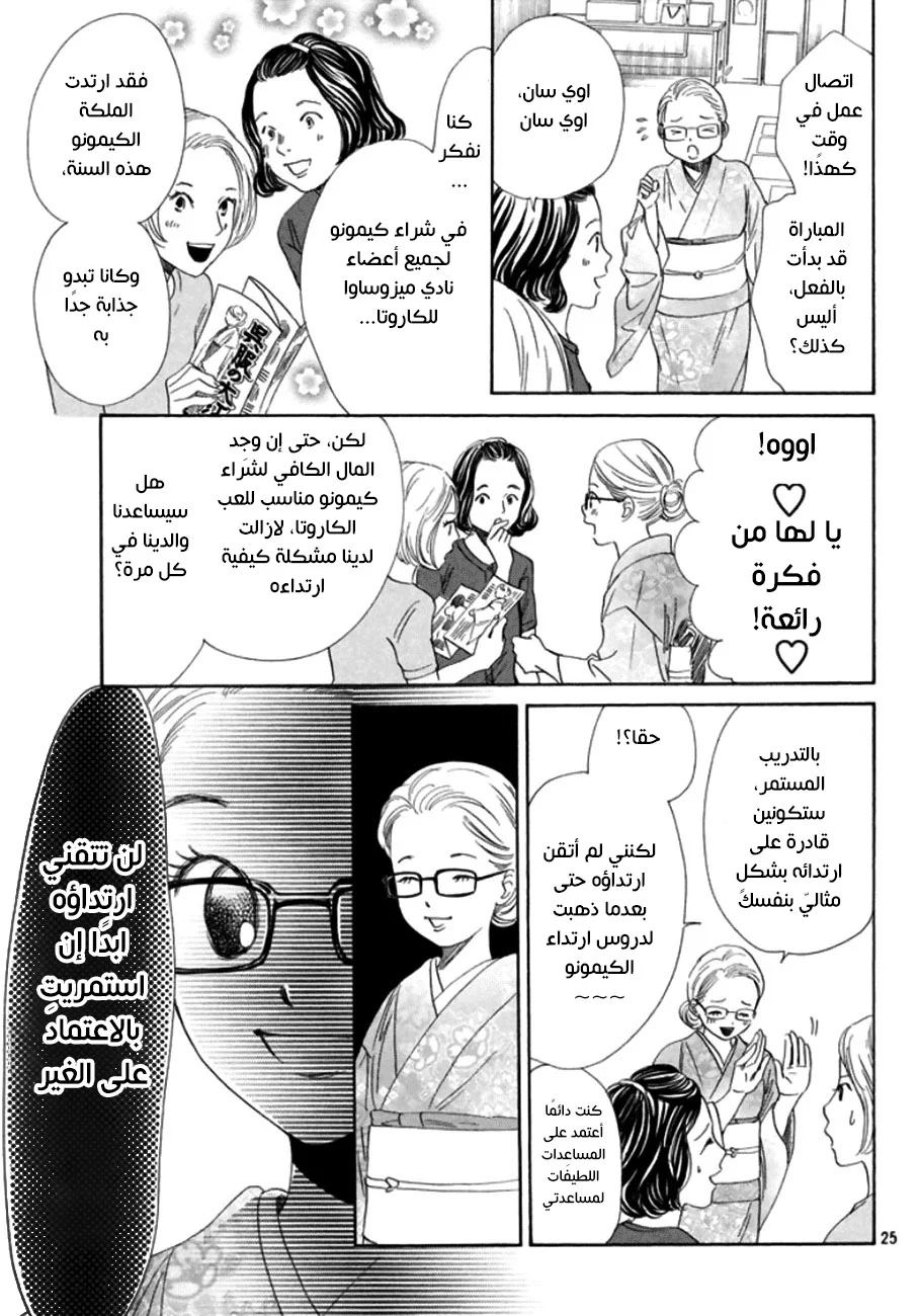 Read Chihayafuru AR Manga Online