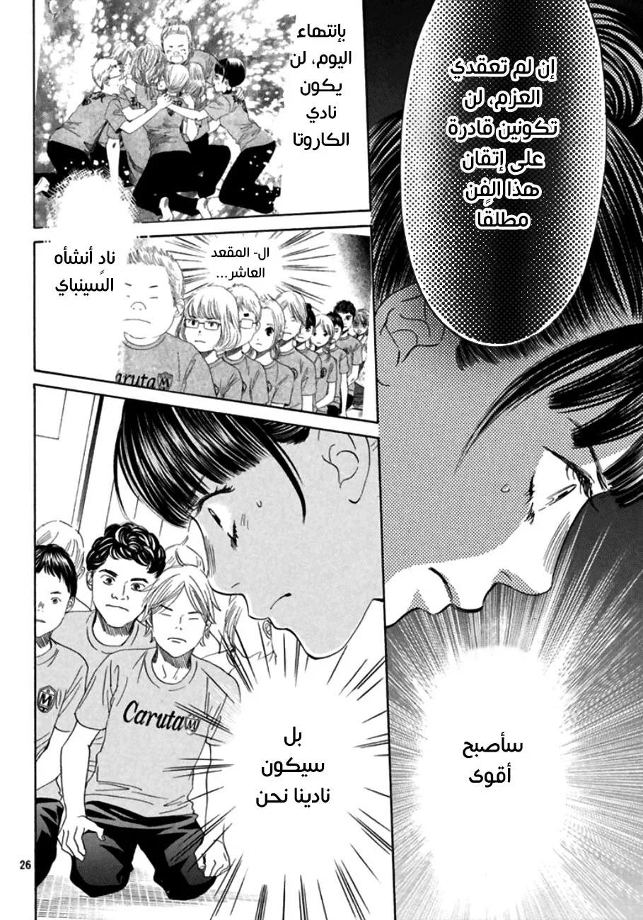 Read Chihayafuru AR Manga Online