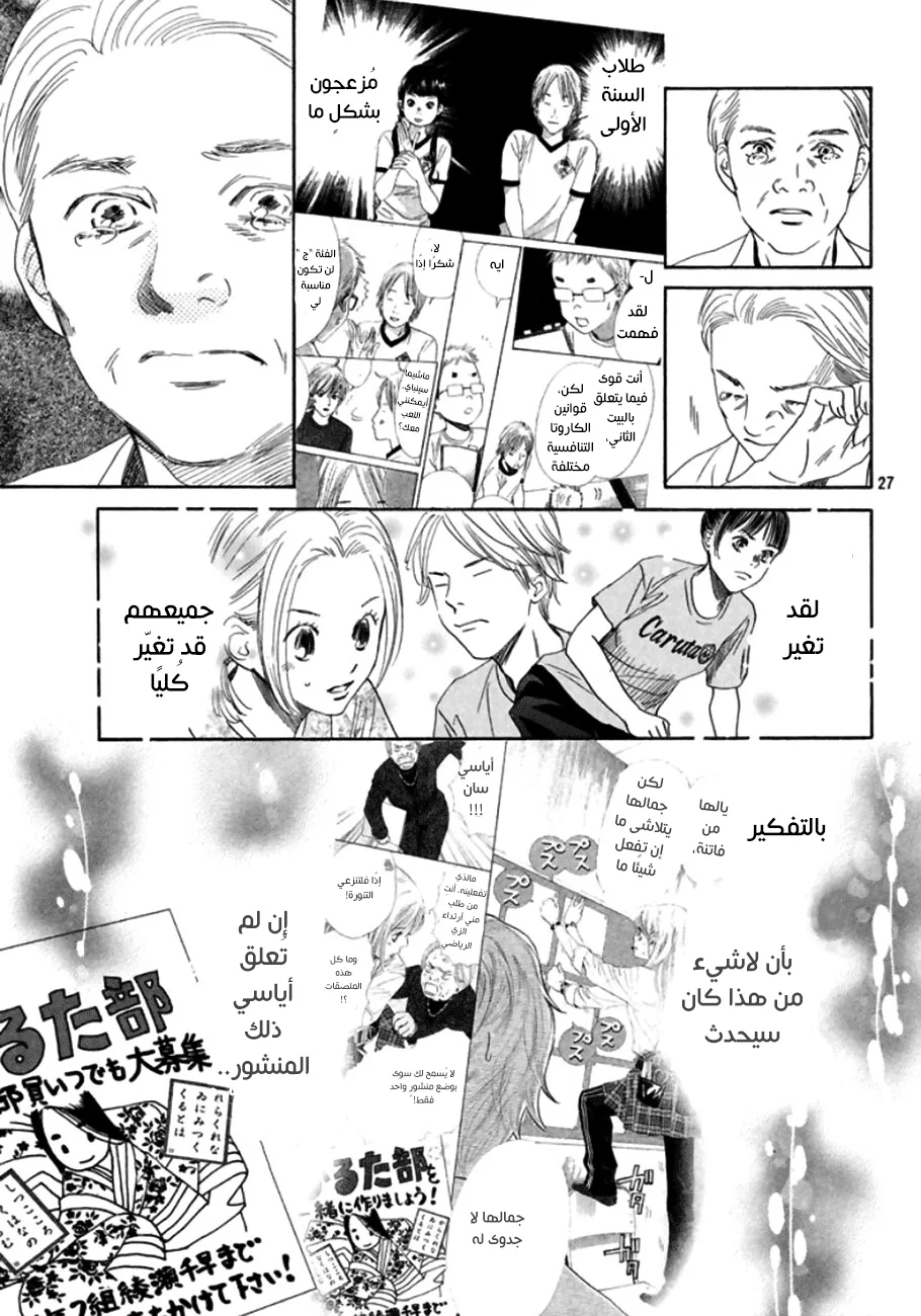 Read Chihayafuru AR Manga Online