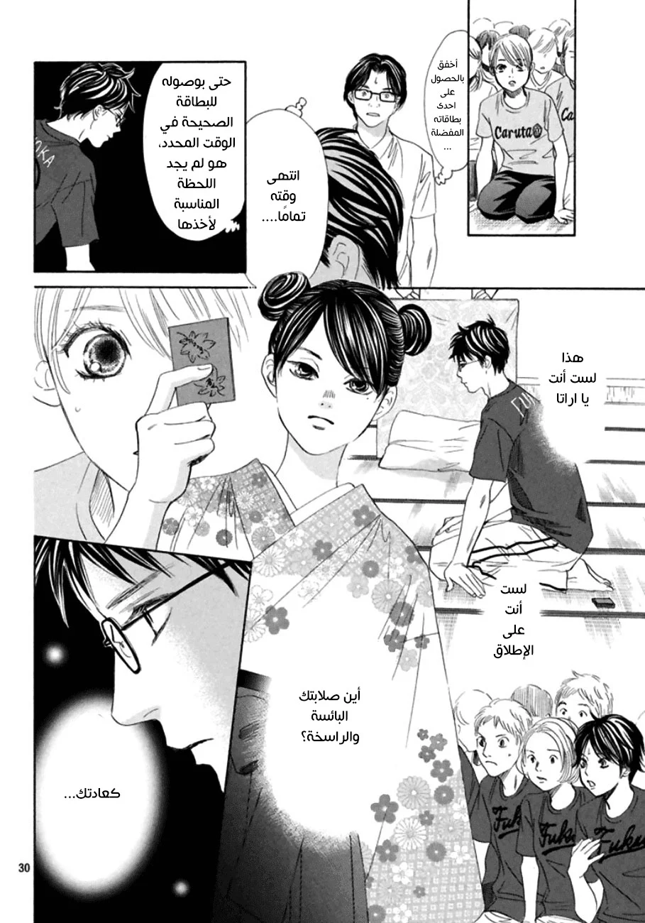 Read Chihayafuru AR Manga Online