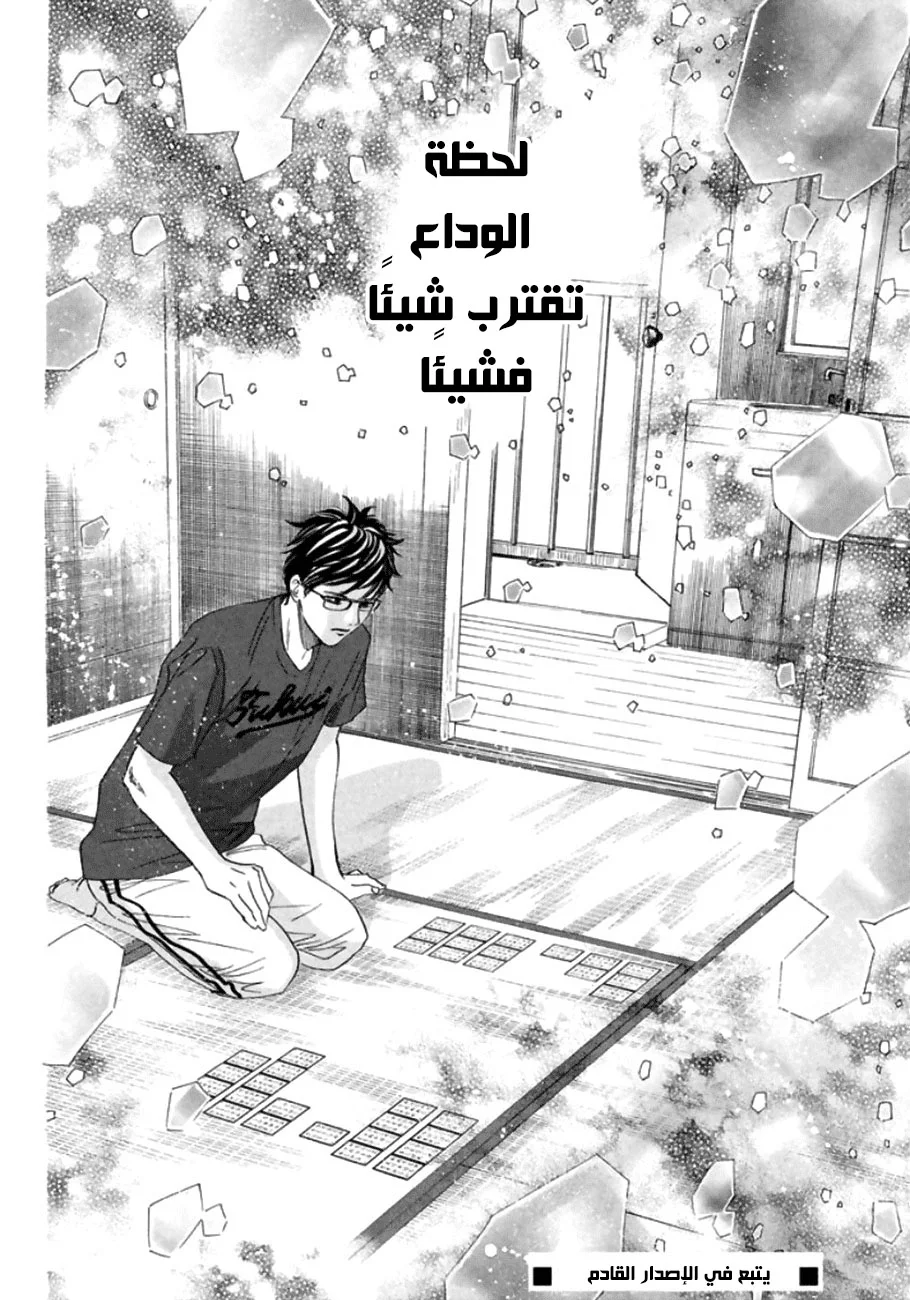 Read Chihayafuru AR Manga Online