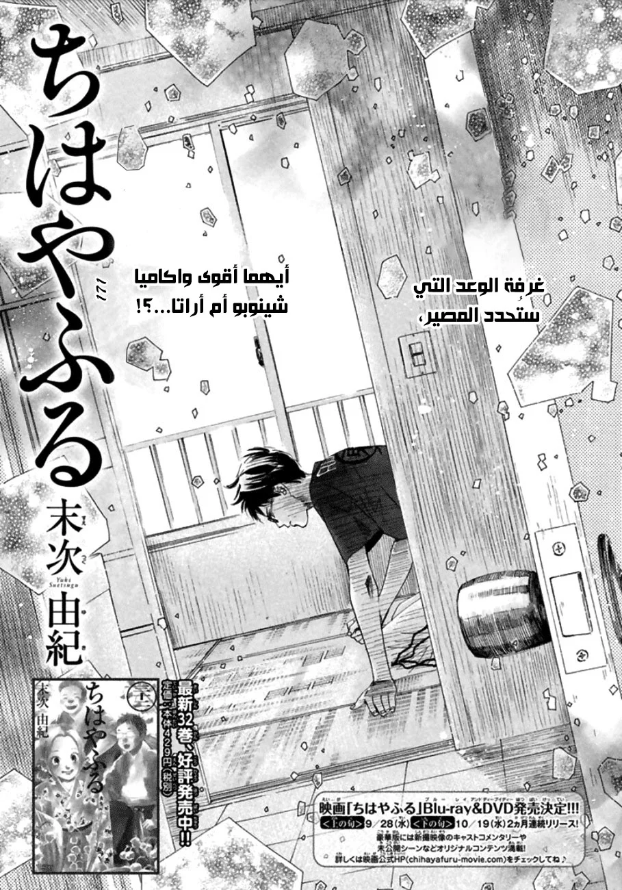 Read Chihayafuru AR Manga Online