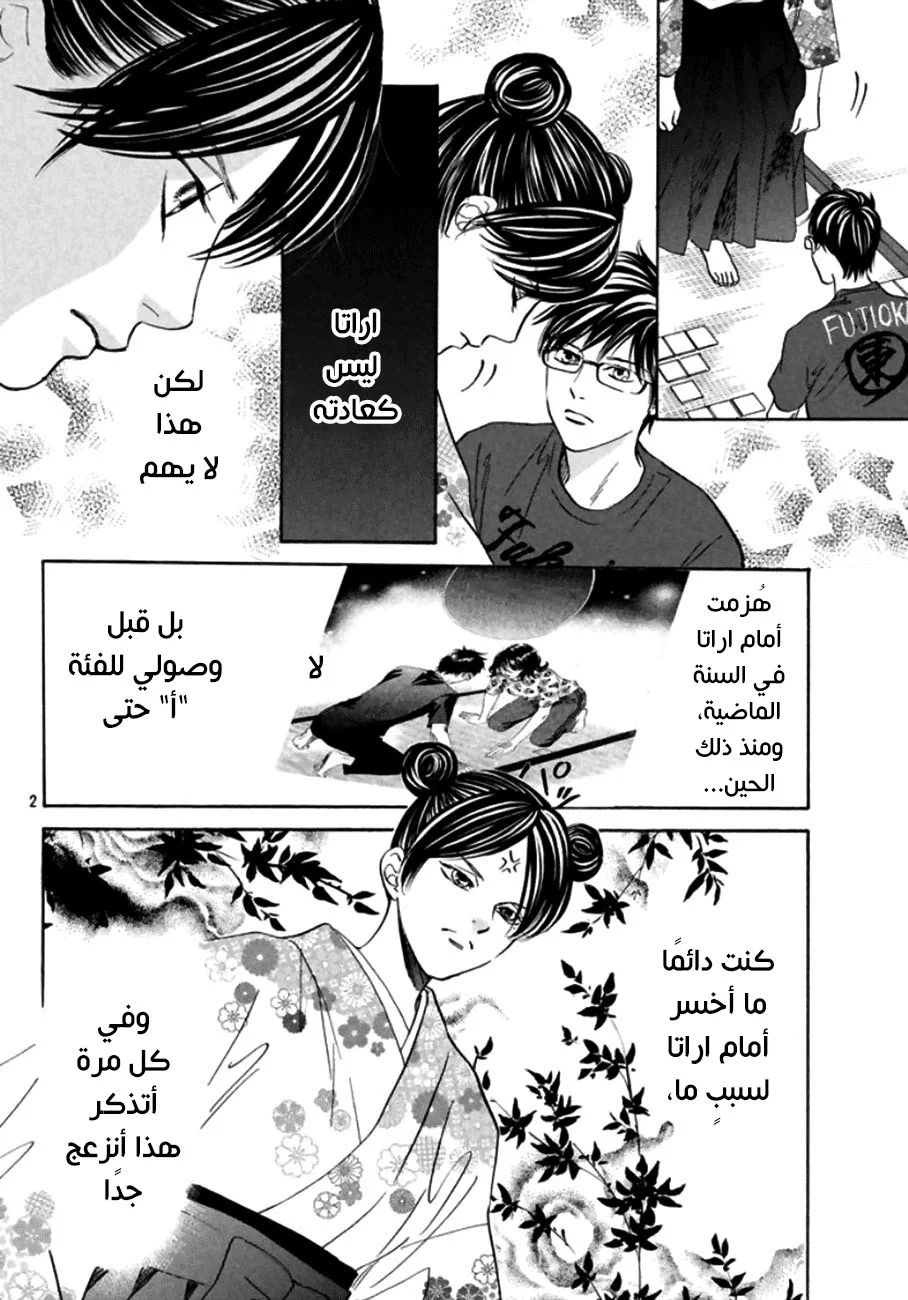 Read Chihayafuru AR Manga Online