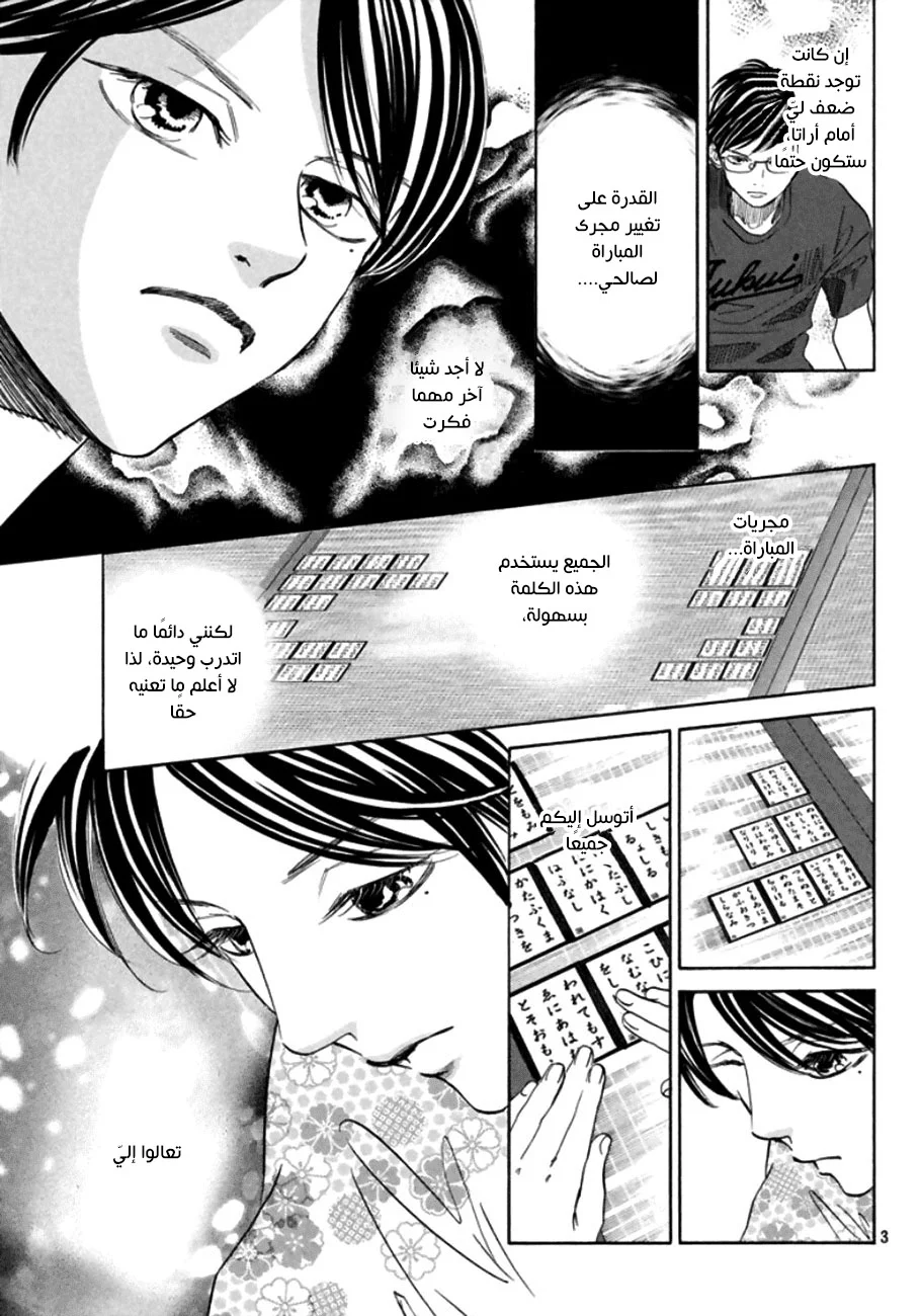 Read Chihayafuru AR Manga Online