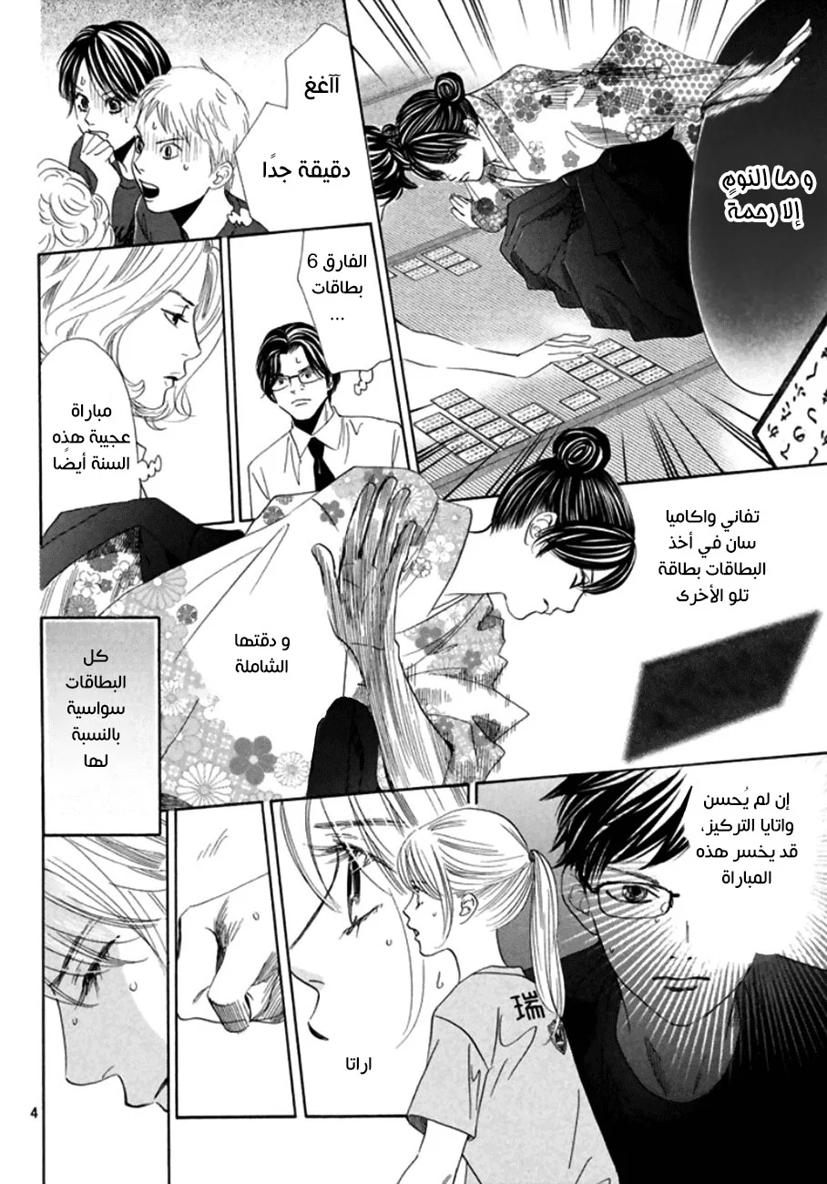 Read Chihayafuru AR Manga Online