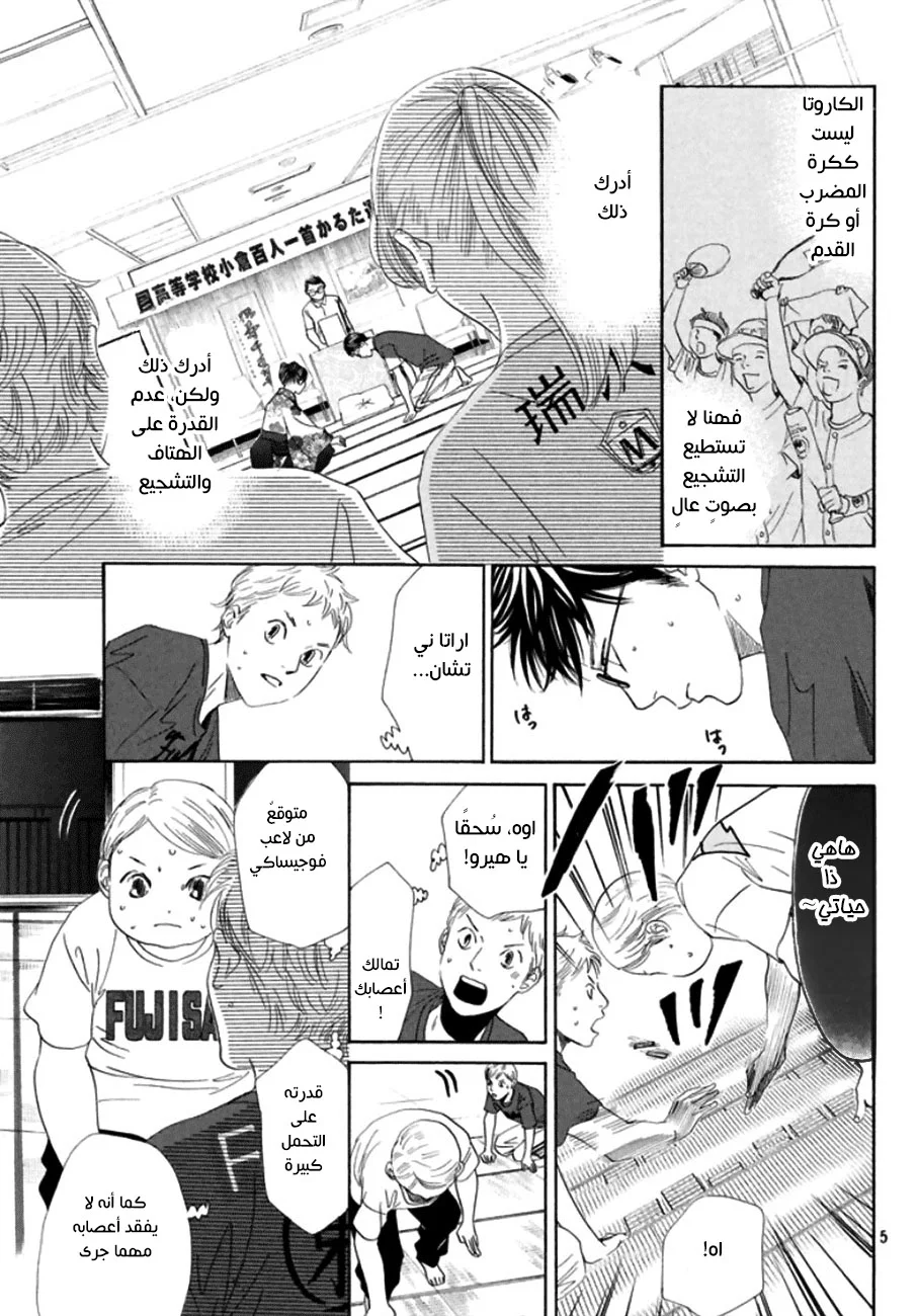 Read Chihayafuru AR Manga Online