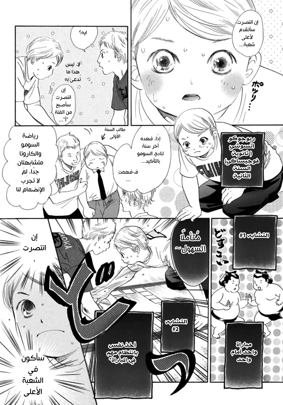 Read Chihayafuru AR Manga Online