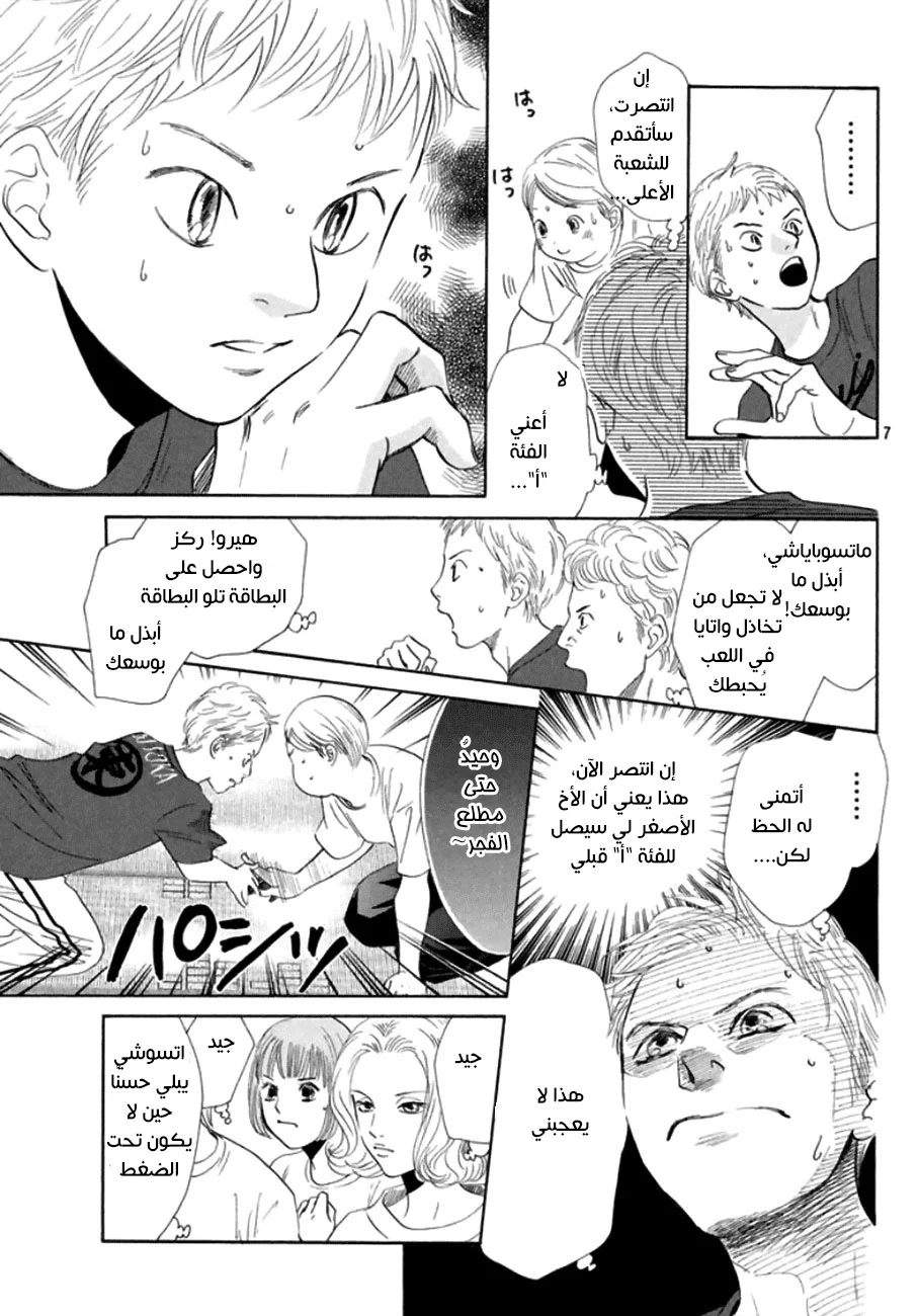 Read Chihayafuru AR Manga Online