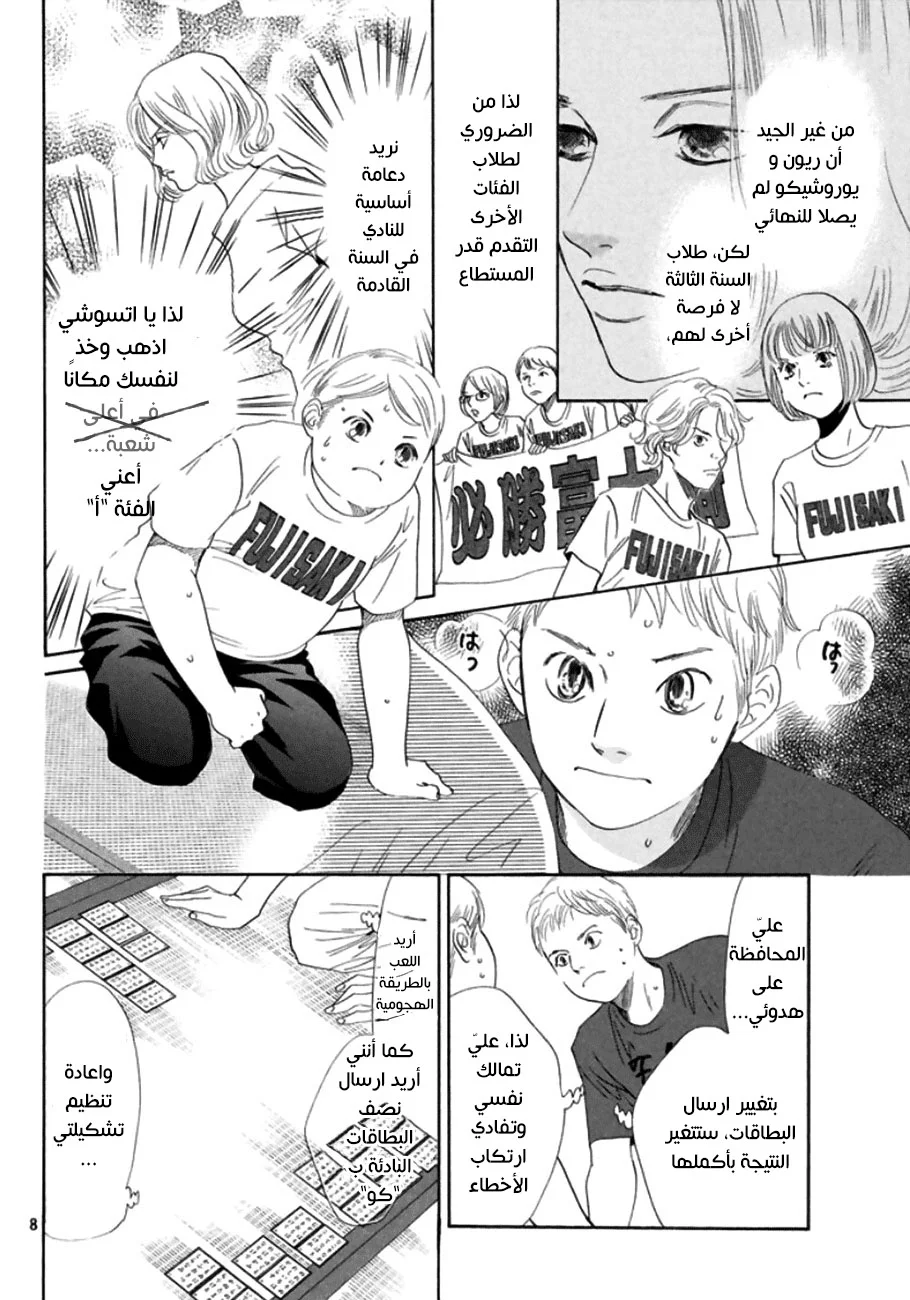 Read Chihayafuru AR Manga Online
