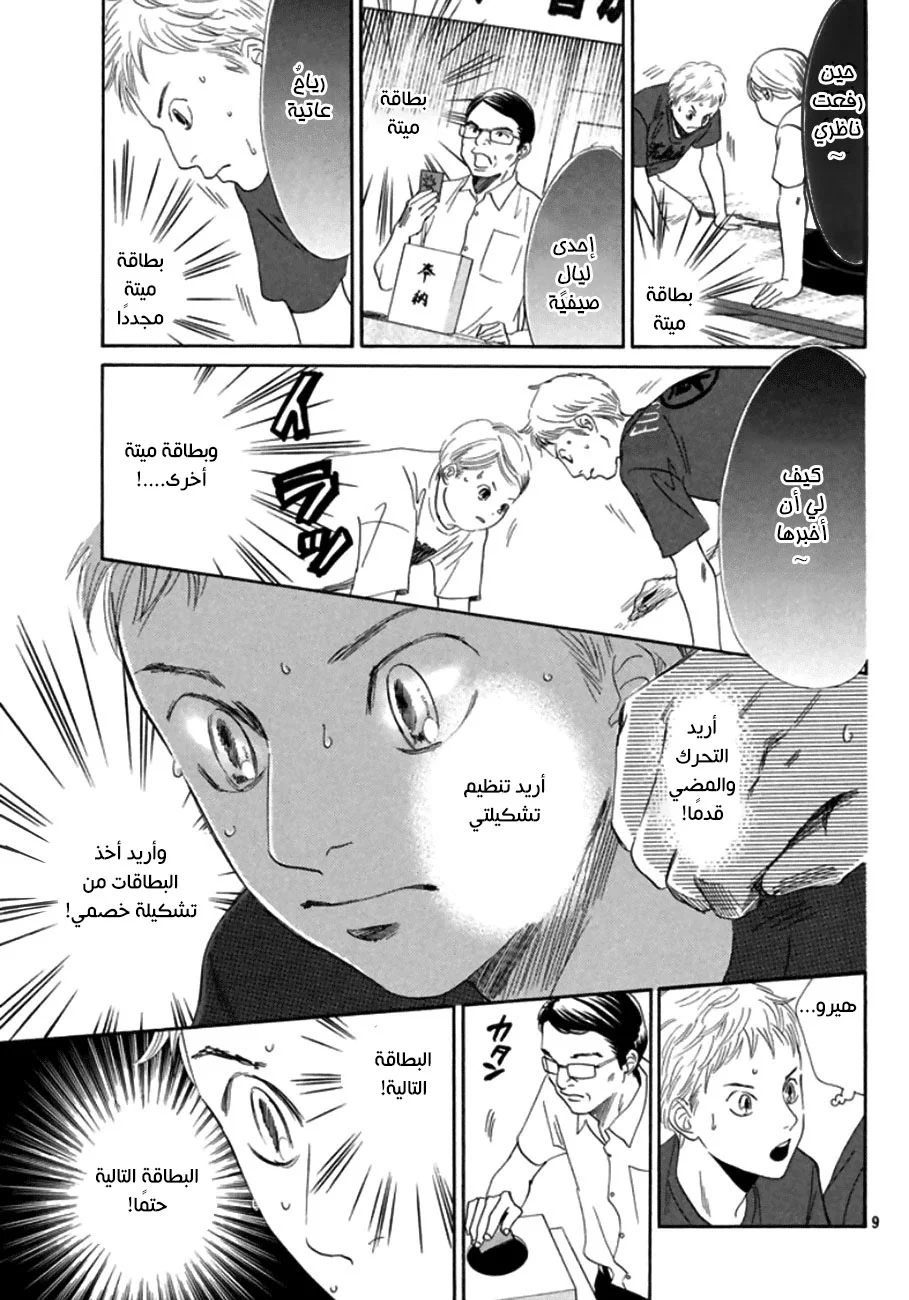Read Chihayafuru AR Manga Online