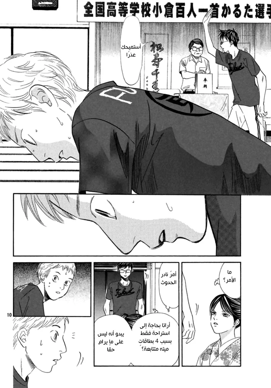 Read Chihayafuru AR Manga Online