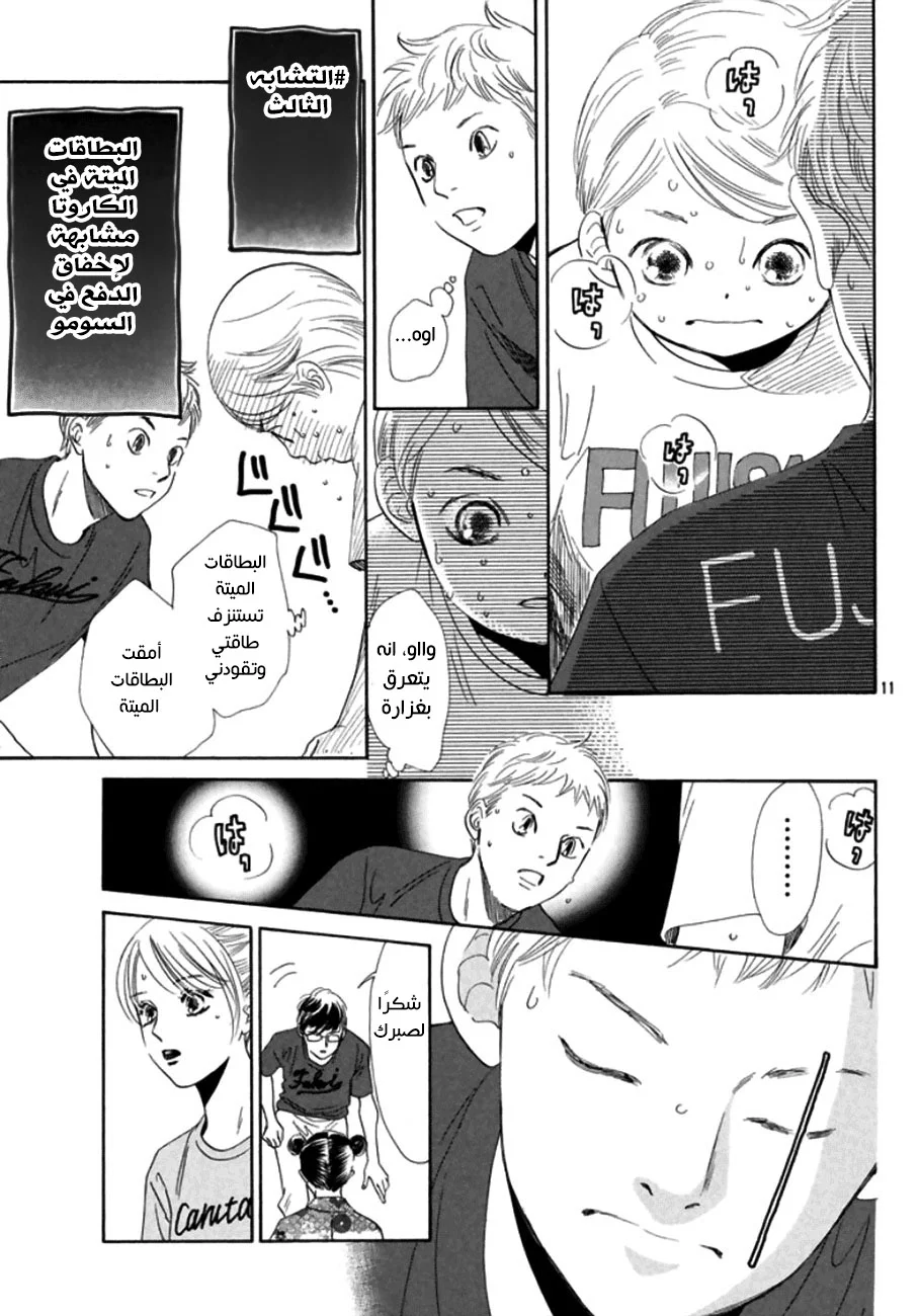 Read Chihayafuru AR Manga Online