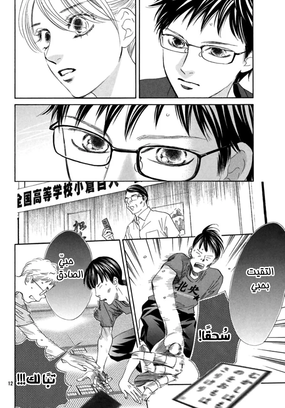 Read Chihayafuru AR Manga Online