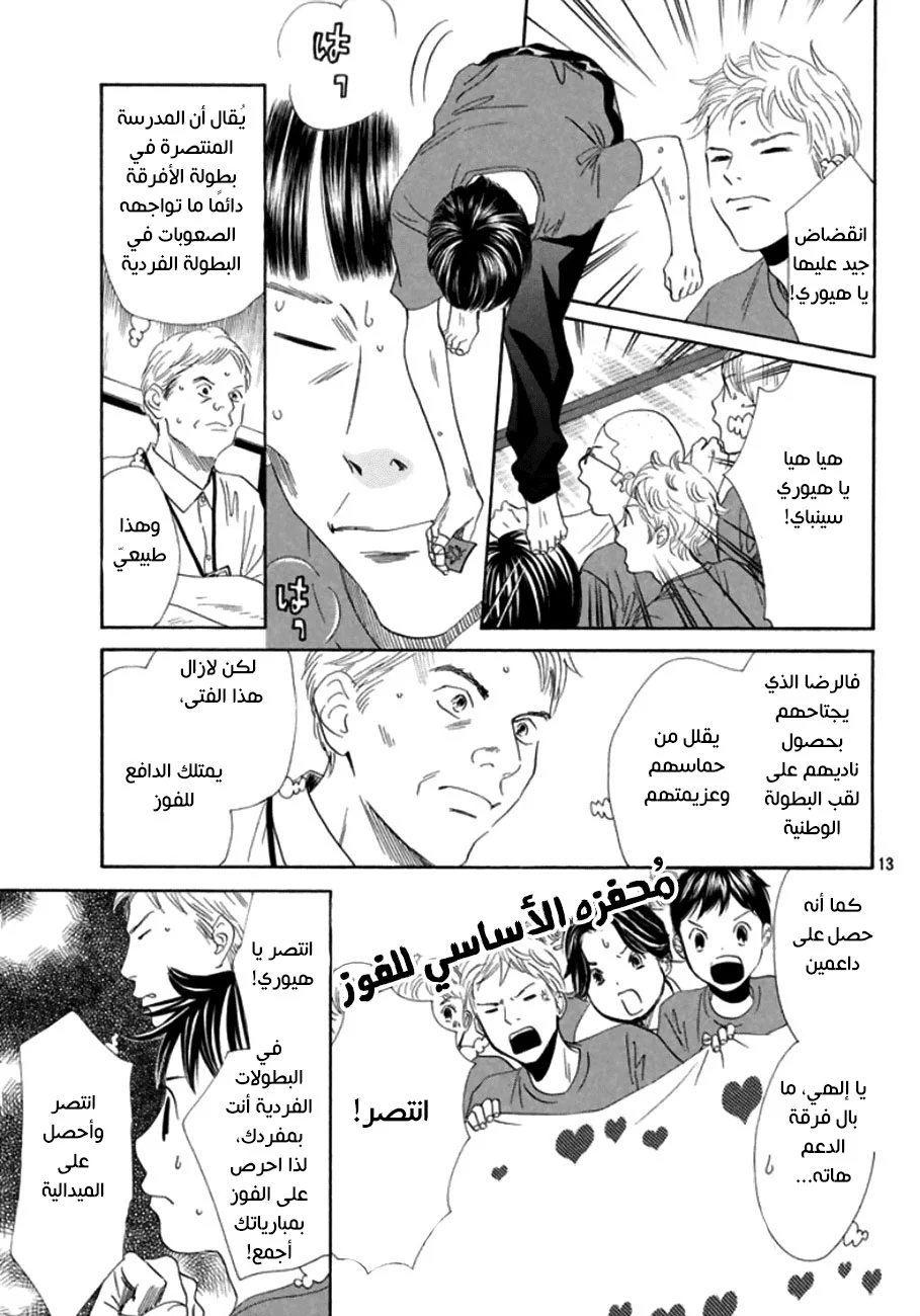 Read Chihayafuru AR Manga Online
