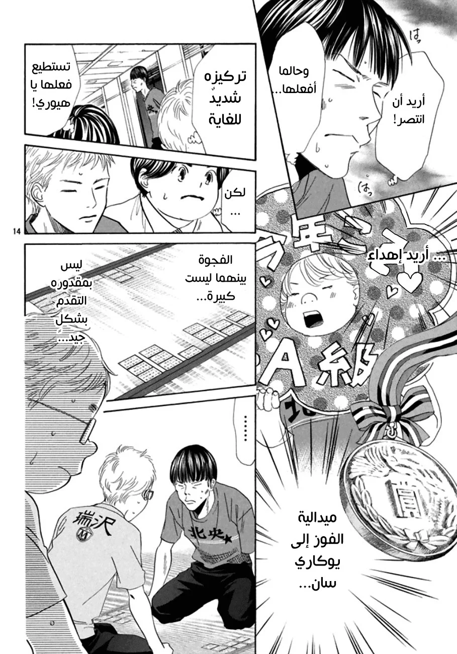 Read Chihayafuru AR Manga Online