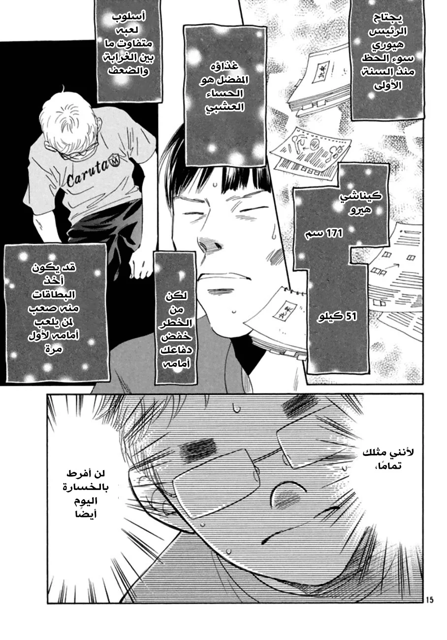 Read Chihayafuru AR Manga Online