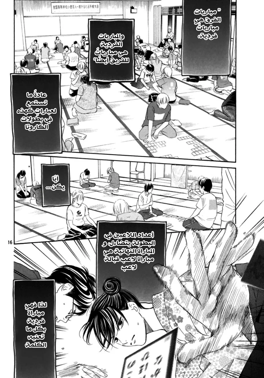 Read Chihayafuru AR Manga Online