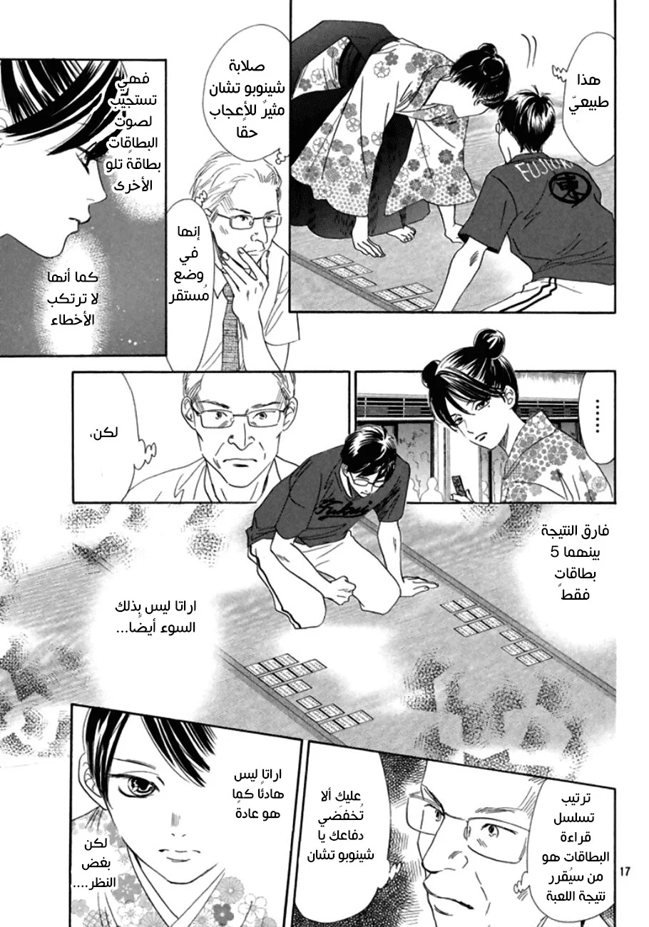 Read Chihayafuru AR Manga Online