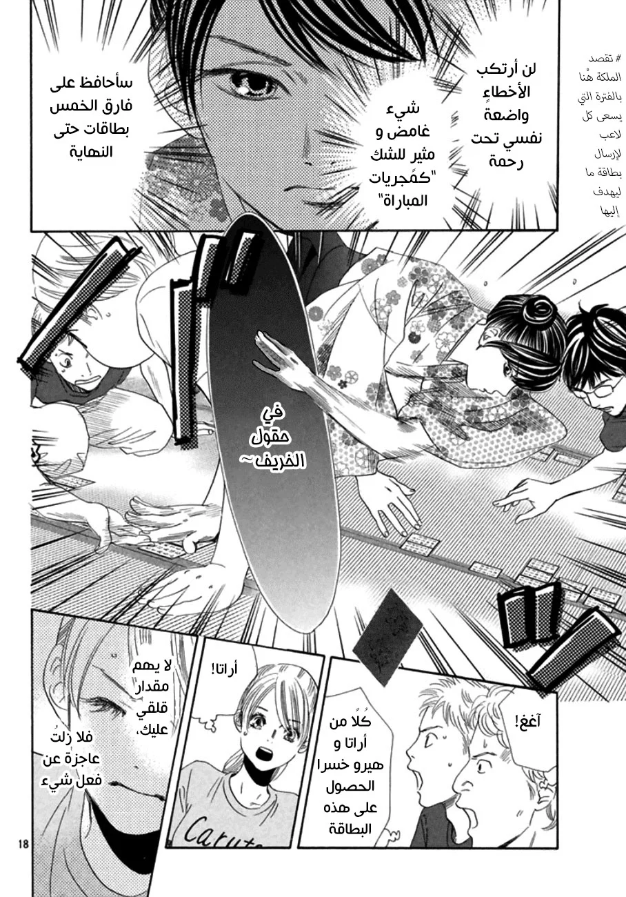 Read Chihayafuru AR Manga Online