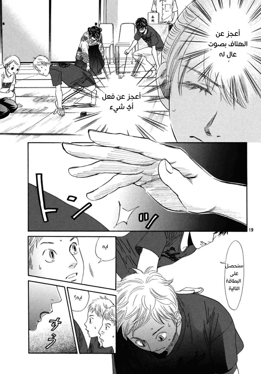 Read Chihayafuru AR Manga Online