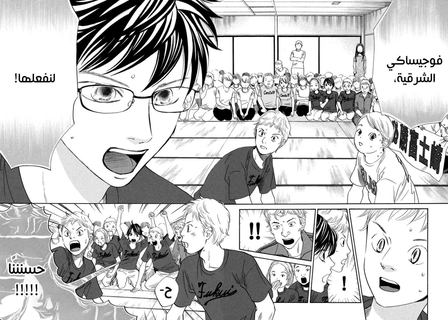 Read Chihayafuru AR Manga Online
