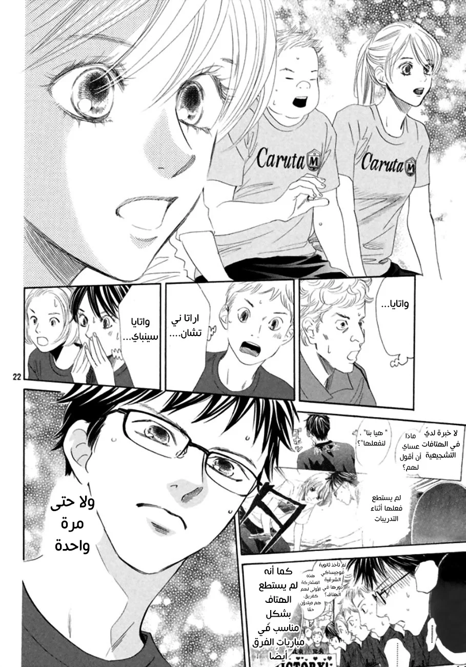 Read Chihayafuru AR Manga Online