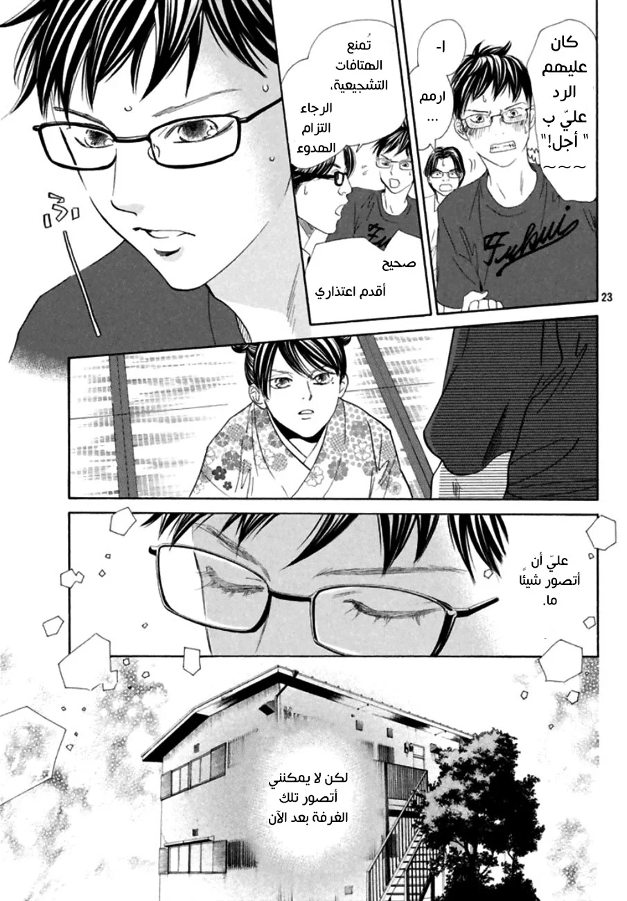 Read Chihayafuru AR Manga Online