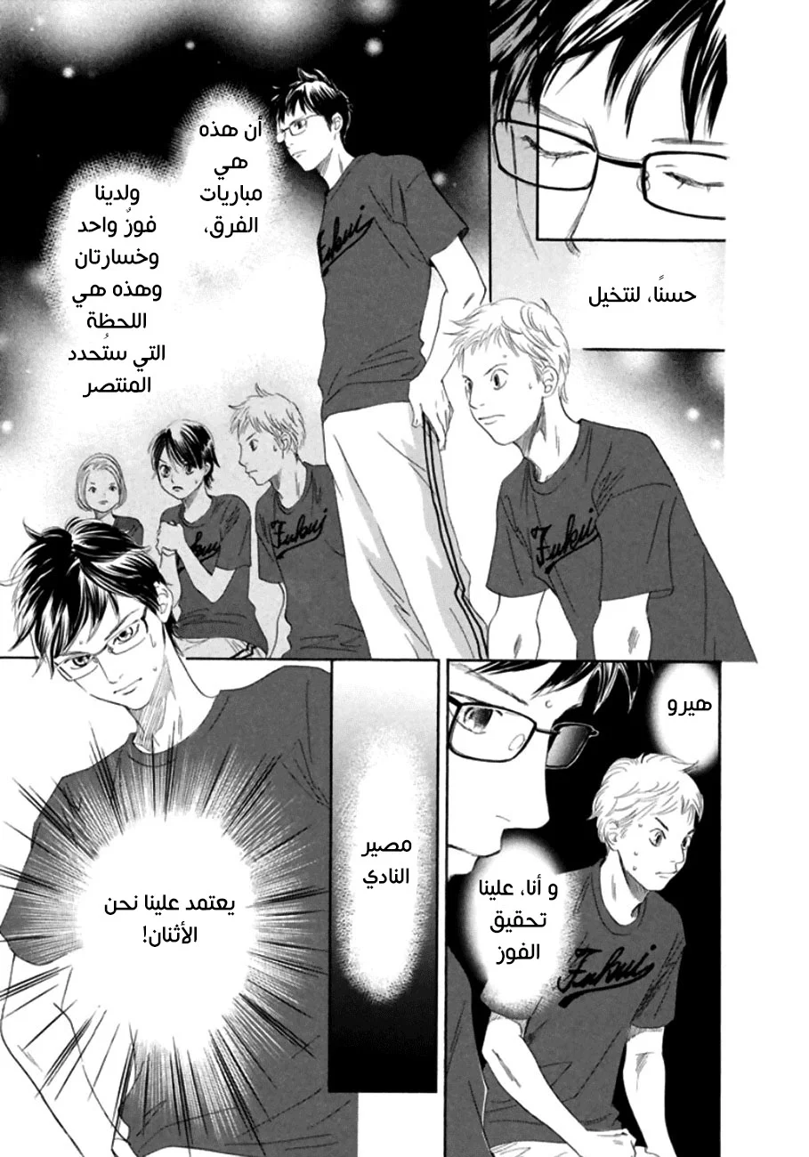 Read Chihayafuru AR Manga Online