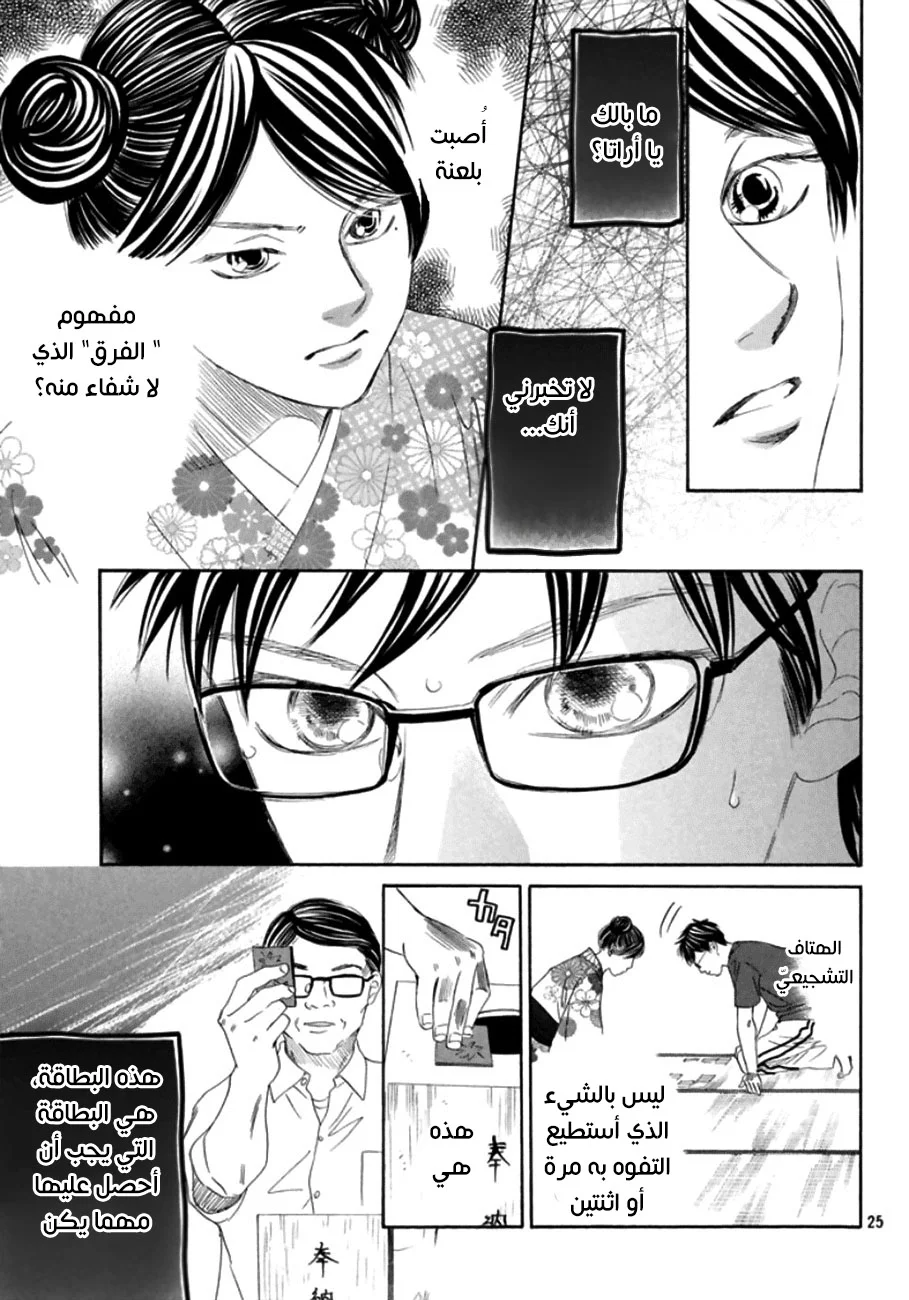 Read Chihayafuru AR Manga Online