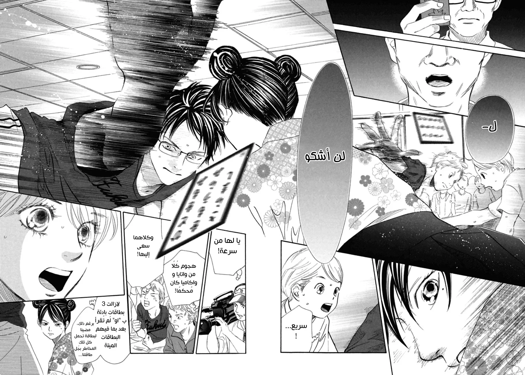 Read Chihayafuru AR Manga Online