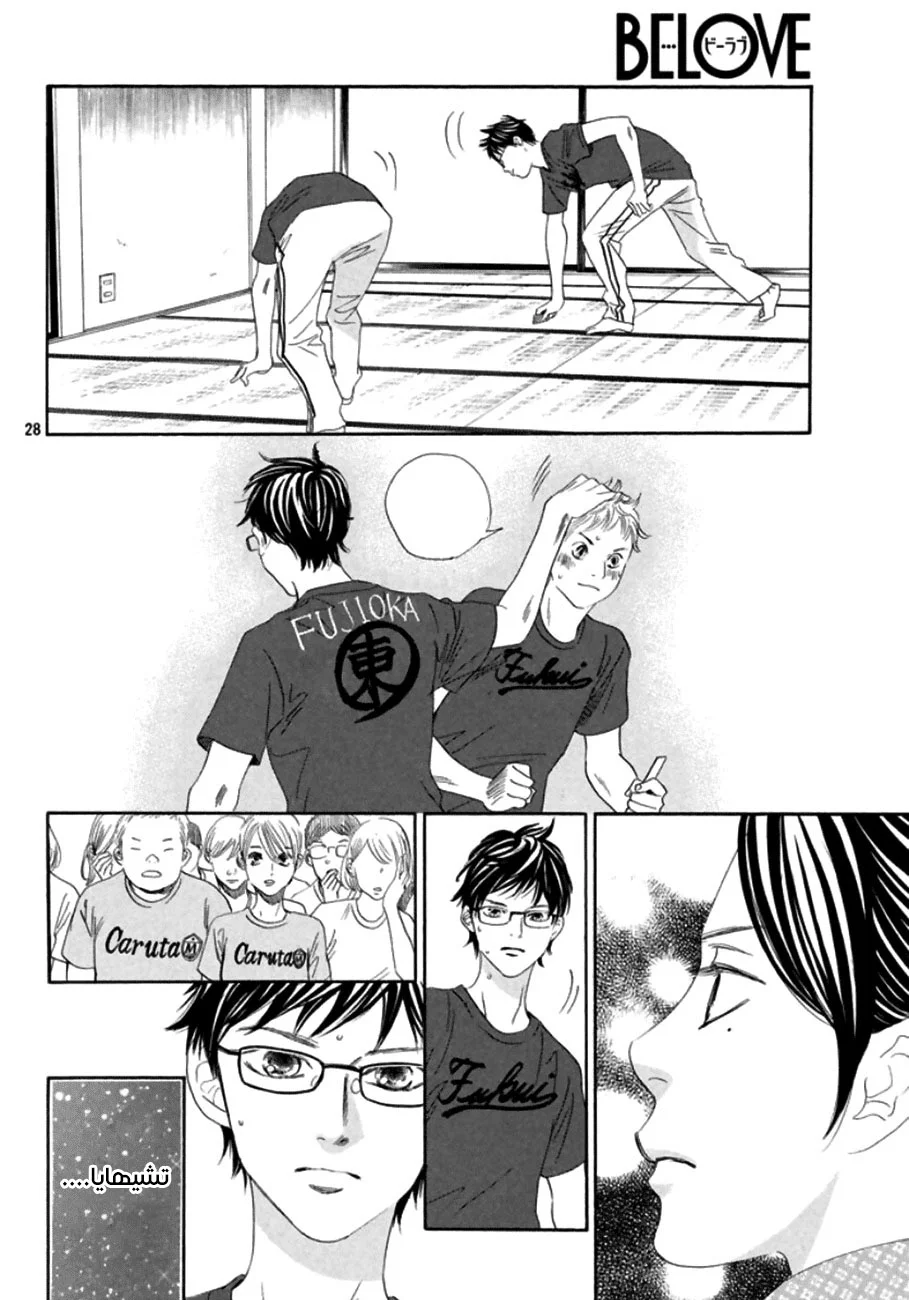 Read Chihayafuru AR Manga Online